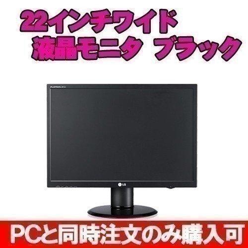 22インチ液晶モニタ ブラック オプション ※PCと同時購入のみ
