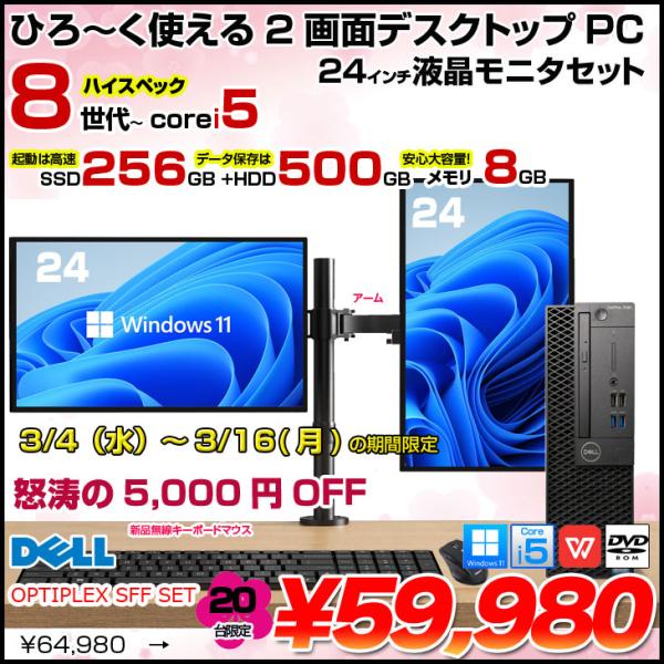 DELL OPTIPLEX Corei5 SFF 24インチ2画面デュアルモニタ仕様 小型 デスク ...