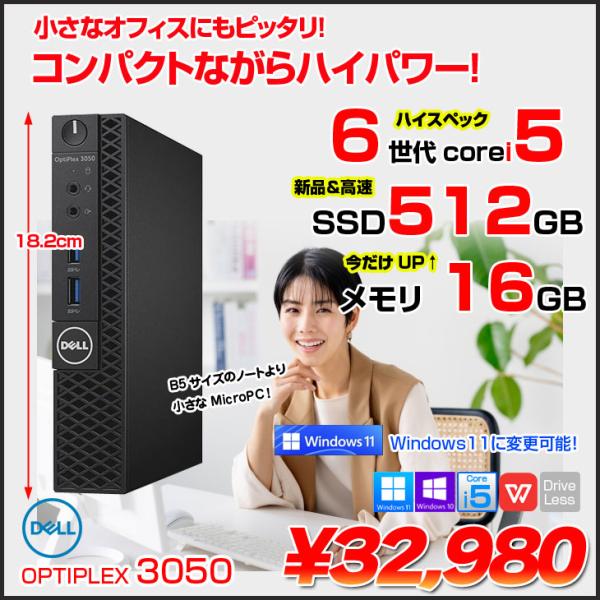 【今だけメモリ倍増中↑】DELL OptiPlex 3050 Micro 極小 中古 デスク Off...