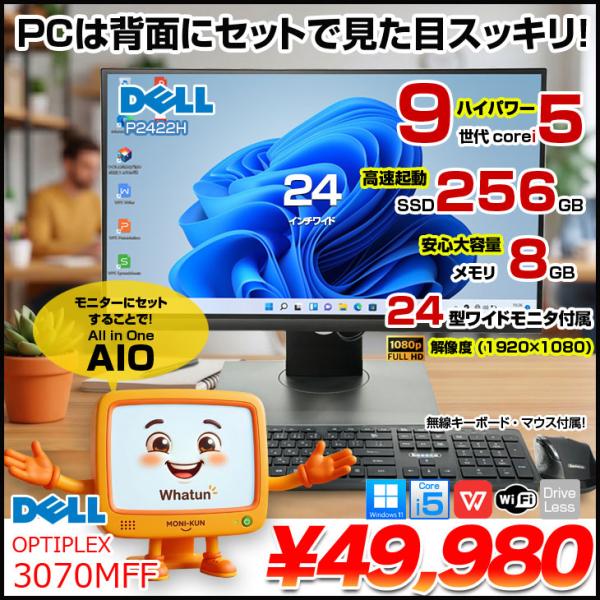 【背面にセットでスッキリ】DELL OptiPlex 3070MFF 24型モニタ AIO  中古 ...