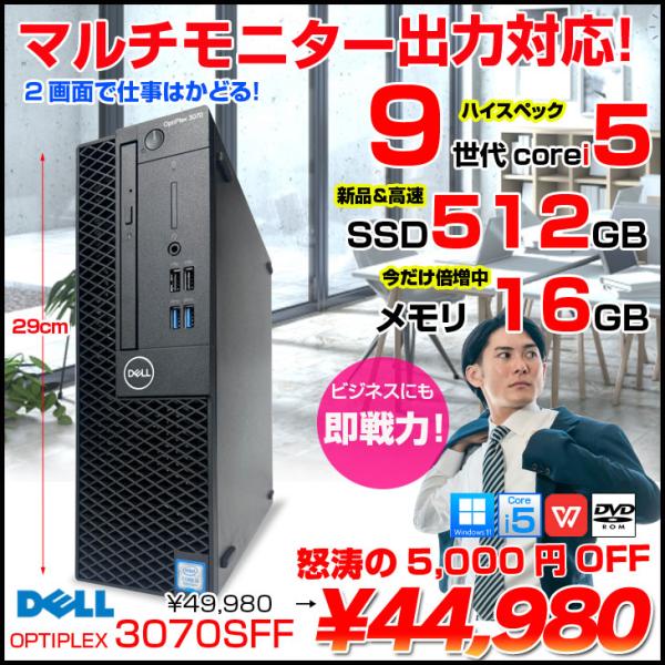 【今だけメモリ16GBに倍増中↑】DELL OptiPlex 3070 SFF マルチモニター対応 ...