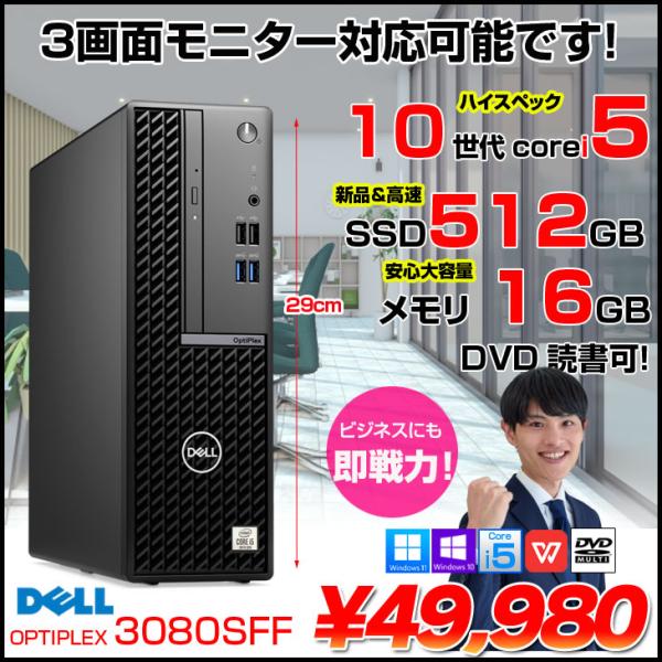 DELL OptiPlex 3080 SFF  中古 デスク Office Win11 第10世代 ...