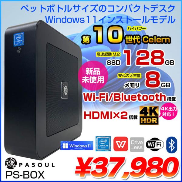 PASOUL PC-BOX 新品　miniデスクトップ Windows11 搭載 メーカーOEM ノ...