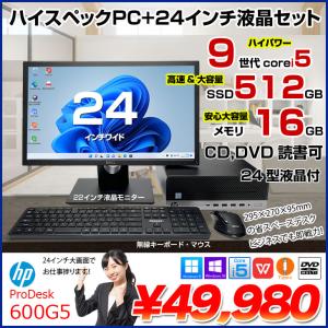 【今だけ24インチ液晶】HP ProDesk 600G5 SFFすぐ使えるセット 中古 デスク Office Win10 or Win11 無線キー・マウス[Core i5 9500 16G SSD512GB 24型液晶]