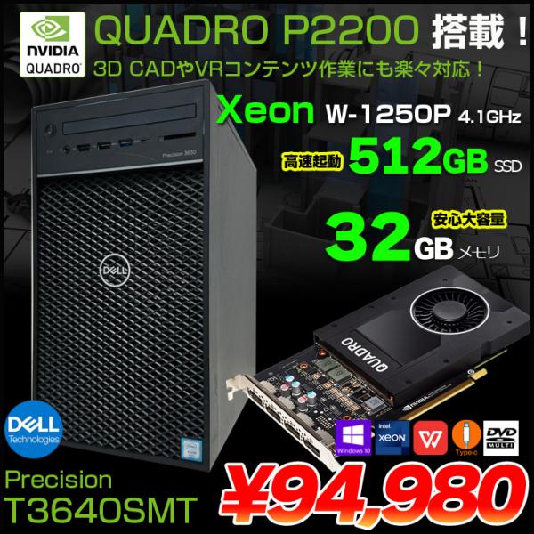 DELL Precision T3640SMT ワークステーション クリエーター 3DCAD 4画面...