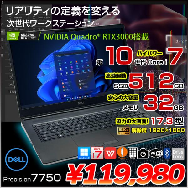 【中古パソコン】DELL 17.3型 PRECISION 7750 中古 ノート Office Wi...