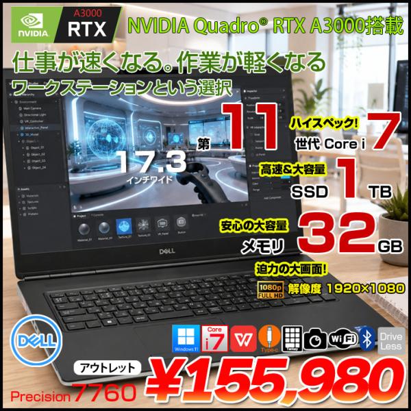 【AIにも対応】DELL PRECISION 7760 中古 ノート Office Win11 Qu...