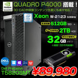 【メモリ32GBに倍増中↑】DELL Precision T5820SMT  Xeon  ワークステーション 4画面出力対応 Quadro P4000   [Xeon W-2123SSD512GB+HDD2TB ]:良品｜whatfun
