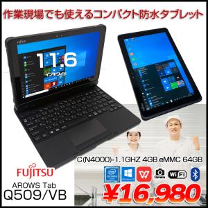 富士通 ARROWS Tab Q509/VB 中古 防水 タブレット Win10  Office WUXGA カメラ ドックキー [Celeron N4000 メモリ4GB eMMC64GB  無線 10.1 ] ：良品｜whatfun