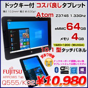富士通 Arrows Tab Q555 K32 中古 タブレット Win10 ペン Atom Z3745 メモリ4gb Emmc64gb 無線 カメラ 10 1型 訳あり品 Q555 K32 Kbx 中古パソコンのワットファン 通販 Yahoo ショッピング