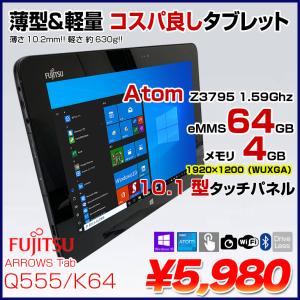 富士通 Arrows Tab Q555 K64 中古 タブレット Win10 クレードル付 Atom Z3795 メモリ4gb Emmc64gb 無線 カメラ 10 1型 良品 Q555 K64 B 55 中古パソコンのワットファン 通販 Yahoo ショッピング