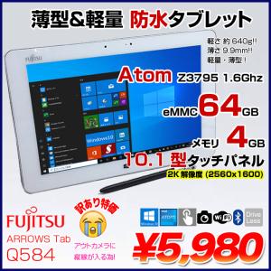 富士通 ARROWS Tab Q584 中古 タブレット Win10 防水 ペン付属 [Atom Z3795 メモリ4GB eMMC64GB 無線  10.1型] ：訳あり(カメラ▲)｜whatfun