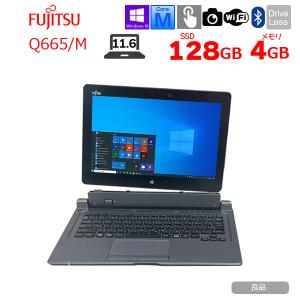 富士通 ARROWS Tab Q665/M 中古 タブレット Win10 フルHD [CoreM 5Y10C