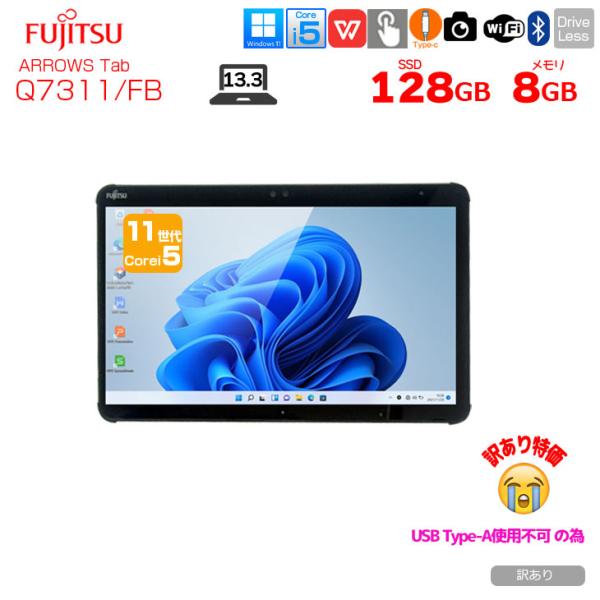【1/23-2/2まで７inハブ】富士通 LIFEBOOK Q7311/FB 中古 タブレット Of...