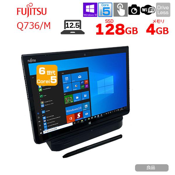 富士通 ARROWS Tab Q736/M 中古 タブレット Win10 防水 クレードル ペン[C...