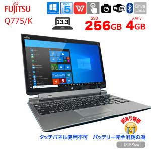 【今だけマウス】富士通 ARROWS Tab Q775/K 中古 タブレット Win10 防水 ドッ...