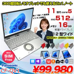 Panasonic レッツノート 12″ 2in1の買取情報
