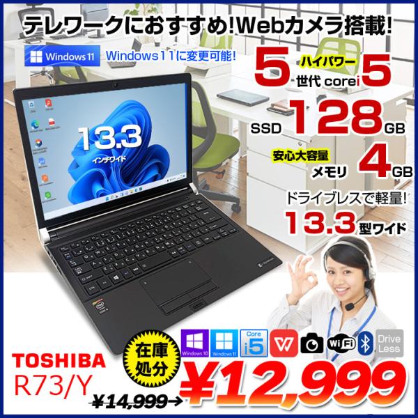 東芝 dynabook R73/Y 中古 ノートパソコン Office 選べる Win11 or W...