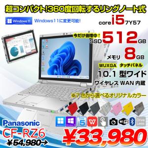 Panasonic CF-RZ6 中古 レッツノート 選べるカラー Office Win11 or Win10 2in1タブレット[Corei5-7Y57 8GB SSD512GB 無線 カメラ 10.1型]：アウトレット｜whatfun