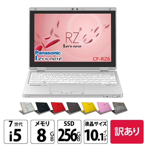 【中古パソコン】Panasonic CF-RZ6 中古 レッツノート 選べるカラー Office W...