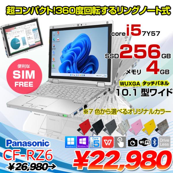 Panasonic CF-RZ6 中古 レッツノート 選べるカラー Office Win10 or ...