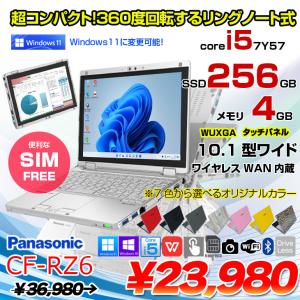 Panasonic CF-RZ6 中古 レッツノート 選べるカラー Office Win10 or Win11 第7世代 2in1タブレット[Corei5-7Y57 4G SSD256G WAN カメラ 10.1型]：アウトレット｜whatfun