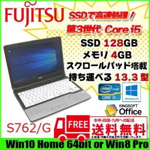 富士通 S762/G 中古 モバイル ノートパソコン Office Win10 or 8選択可 第3世代 [corei5 3340M 2.7Ghz 4G 128GB(SSD)  無線 13.3型 B5 ] ：美品