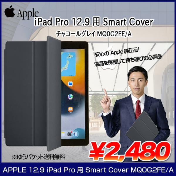 APPLE  iPad Pro(12.9)用　Smart Cover MQ0G2FE/A 12.9イ...