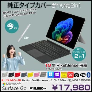 Microsoft Surface GO  中古 2in1 タブレット 選べるカラー 純正タイプカバー付   [Pentium Gold 4415Y 4GB SSD64GB 無線 カメラ 10型]：良品｜whatfun