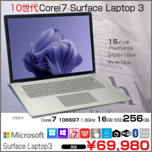 Microsoft Surface Laptop3　PLZ-00018 中古 ノート Office Win11 タッチパネル 高解像度 [Core i7 1065G7 16GB SSD256GB 無線 カメラ 15型 プラチナ］：良品