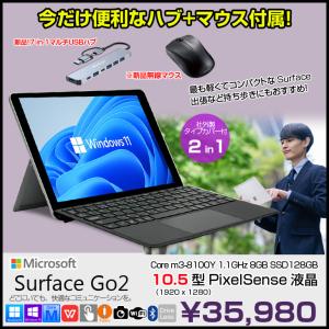 【今だけ便利な2大オマケ付属】Microsoft Surface GO2 中古 2in1 タブレット Office 選べるOS タイプカバー[Core m3 8100Y 8GB 128GB　無線 カメラ 10型]：良品