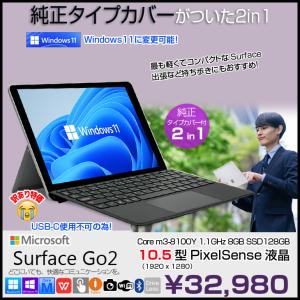 Microsoft Surface GO2 STV-00012 中古 2in1 タブレット Office 選べるOS 純正カバー[Core m3 8100Y 8GB 128GB　無線 カメラ 10型]：訳あり(USB-C×)