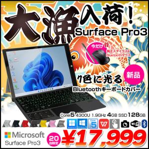 【今だけマウス+ペン】Microsoft Surface Pro3 中古 選べるカラー office Win11 or Win10 [core i5 4300U 4GB SSD128GB 無線 カメラ 選べる3色キー ] ：良品｜