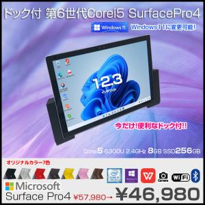 Microsoft Surface Pro4 中古 タブレット 選べるカラー Office Win11 or10 ドック付[Core i5 6300U メモリ8GB SSD256GB 無線 カメラ 12.3型]：良品