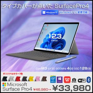 Microsoft Surface Pro4  タブレット 選べるカラー Office 選べる Win11 or Win10 タイプカバー Surfaceペン：良品