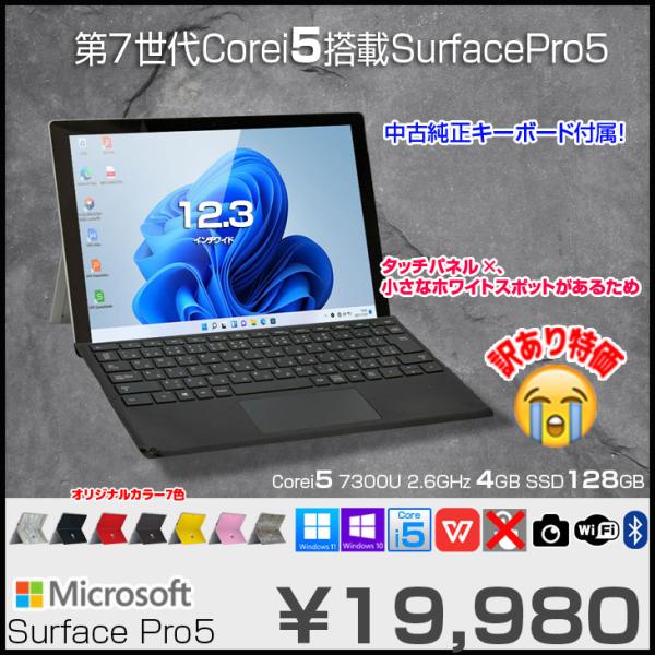 Microsoft Surface Pro 5 サーフェス 中古 パソコン ノートパソコン Win1...
