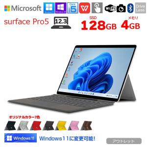 Microsoft Surface Pro5 中古 タブレット 選べるカラー Office Win11 or10  [Core i5 7300U 4GB 128GB 無線 カメラ 12.3型]：アウトレット｜whatfun