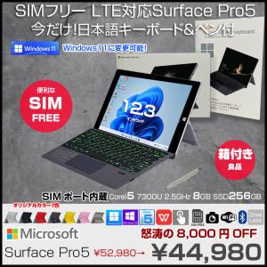 Microsoft Surface Pro5 SIM LTE対応 法人モデル 中古 タブレット Office Win11 or Win10 BTキーボード+ペン [Core i5 7300U 8G 256G カメラ 12.3]：良品｜whatfun