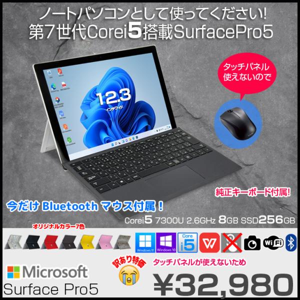 【中古パソコン】Microsoft Surface Pro5 中古タブレット Office OS カ...