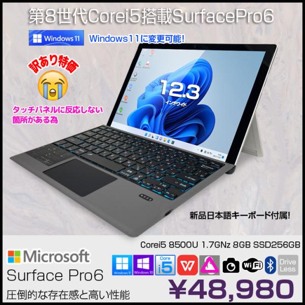 Microsoft Surface Pro6 中古 タブレット Office 選べる Win11 o...