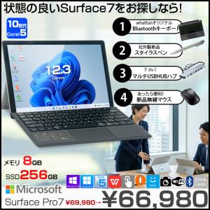 Microsoft Surface Pro7 中古 タブレット カラー Office 選べるOS 7in1ハブ+新品BTキー+ペン+マウス付 [core i5 1035G4 8GB 256GB カメラ 無線 12.3]：良品