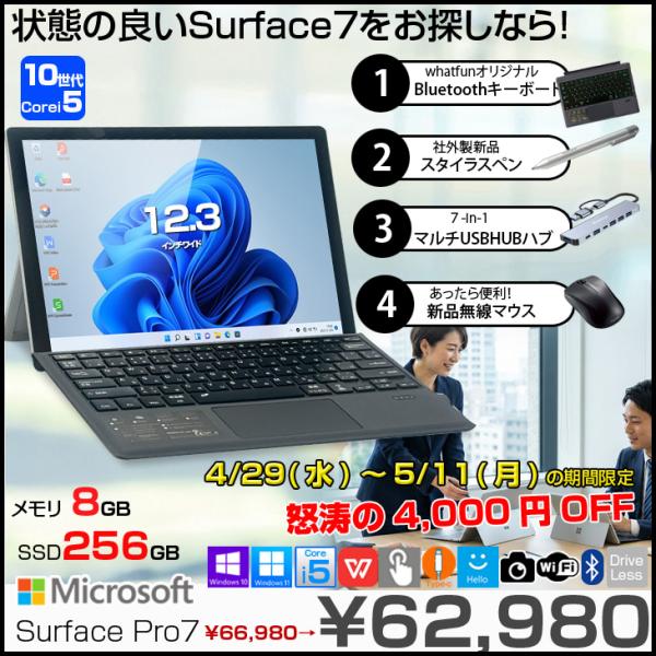 【5/11まで特価】Microsoft Surface Pro7 中古  タブレット  Office...