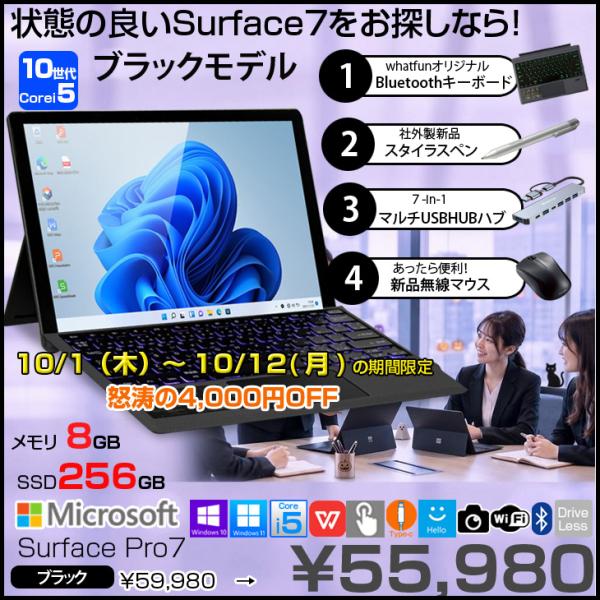 【追加購入ゼロ/新品4点付】Microsoft Surface Pro 7 中古 タブレット Win...