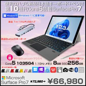 Microsoft Surface Pro7 中古  タブレット カラー Office 選べるOS 7in1ハブ+新品BTキー+ペン+マウス [core i5 1035G4 8GB 256GB カメラ 12.3]：アウトレット