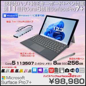 Microsoft Surface Pro7+  中古  Office 選べるWin11 or Win10 便利な7in1ハブ+キー・ペン[Core i5 1135G7 8G 256G  カメラ BT 12.3 プラチナ]：良品｜whatfun