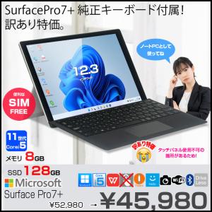 【中古パソコン SIMフリー】Microsoft...の商品画像