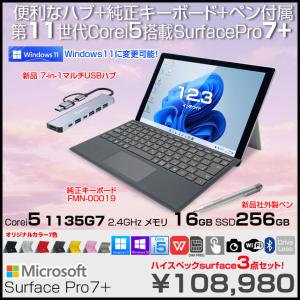 Microsoft Surface Pro7 中古  Office Win11 or Win10　便利な7in1ハブ+キー・ペンペン・マウス[Core i5 1135G7 16G 256GB 無線 カメラ 12.3]：良品｜whatfun