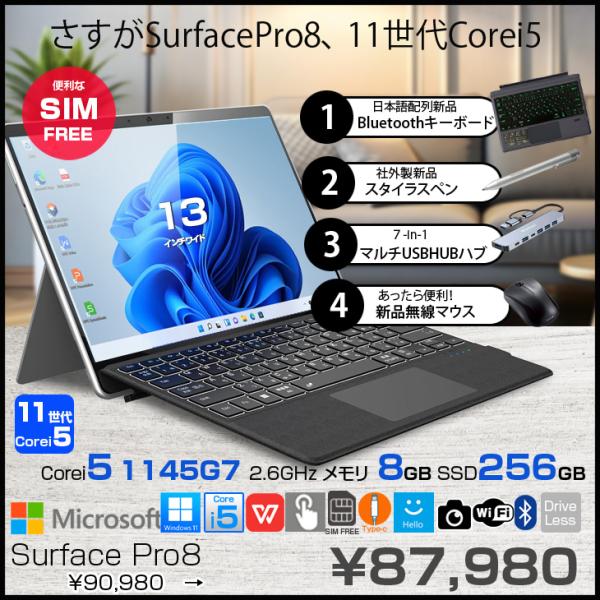 Microsoft Surface Pro8 中古 SIMフリー Office Win11 ハブ+新...
