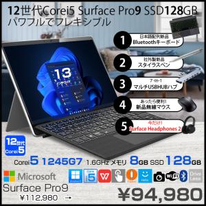 【純正ヘッドホン＆豪華5点】Microsoft Surface Pro9 中古タブレット Win11 Officeキーボード ペン マウス ハブ サーフェス[第12世代Core i5 8GB SSD128GB]:良品