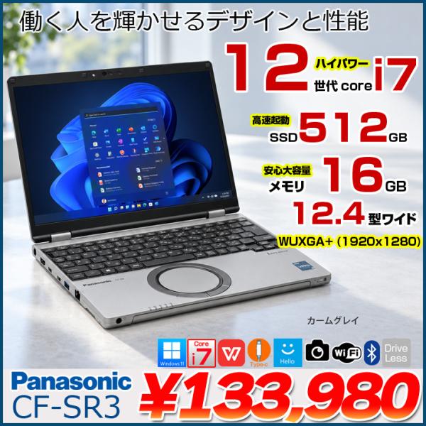 【次世代レッツ良品入荷！】Panasonic Let’s note CF-SR3T12 中古 レッツ...